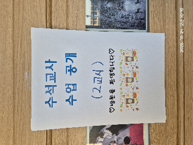 수석교사 교내 수업 공개