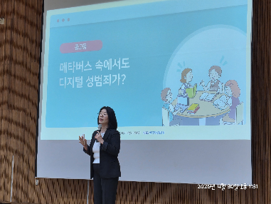 디지털 역기능 예방 교육