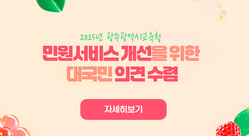 2025년 민원서비스 개선 의견제출