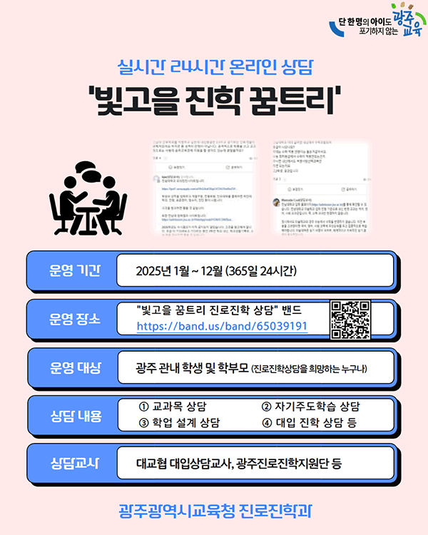 빛고을진학꿈트리안내