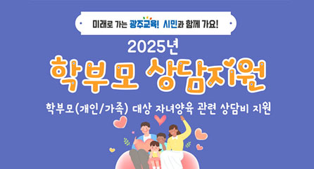 학부모 상담지원
