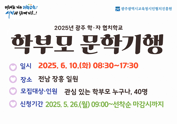 1차 학부모 문학기행