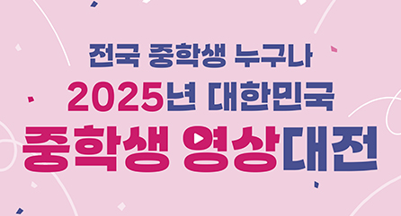 중학생 영상대전