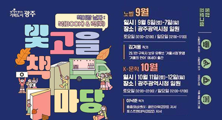 2025 빛고을 책마당 개최