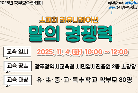 11월 학부모아카데미 교육 안내