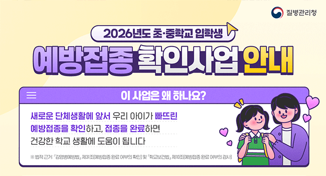 예방접종 확인사업 안내