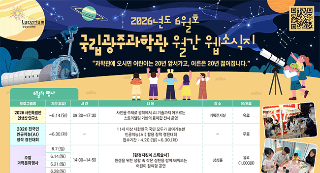 국립광주과학관 6월 웹소식지