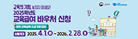 2025년교육급여바우처